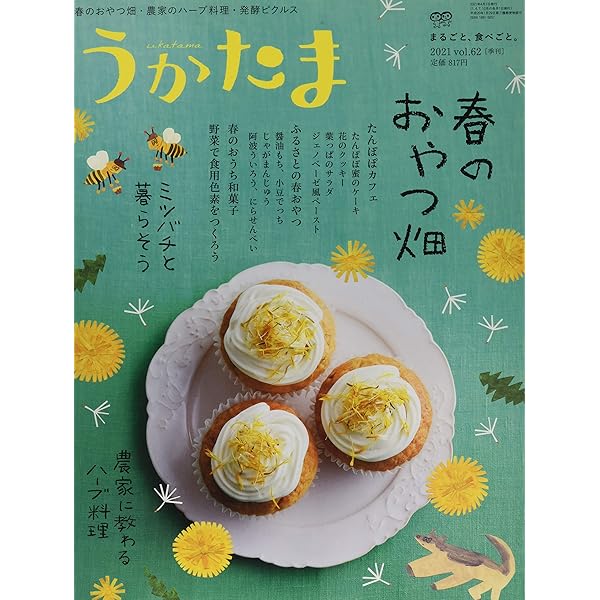 うかたま 2018年 07 月号 [雑誌] Amazon.co.jp: うかたま 2018年 07 月号 [雑誌] : 本